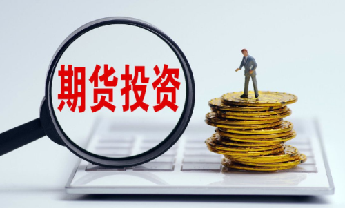 為啥有的人做期貨會失敗？要先了解