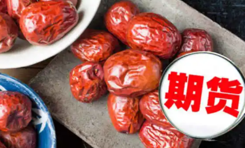 2022紅棗期貨保證金是多少？期貨成本